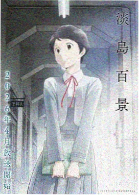 布丁漫画《机械诗篇》封面